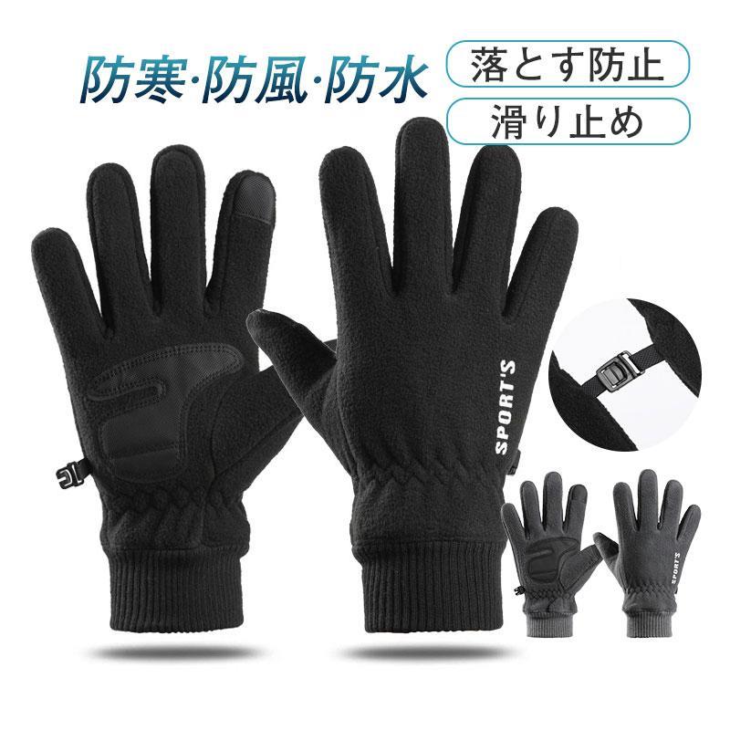 もこもこ 防寒手袋 メンズ 冬 スタッフ手袋 作業用 冬 撥水加工 滑り止め アウトドア 男性プレゼント 防風 雨雪 落とす防止 