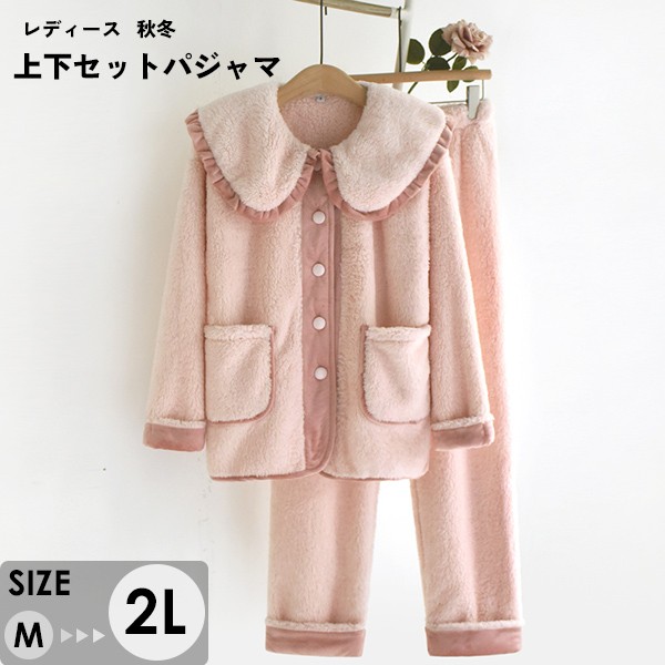 ルームウェア 上下セット レディース 女の子 秋冬 寝巻き 寝間着 パジャマ かわいい ゆったり 気持ちいい 着心地よい 長袖 ボアあり 