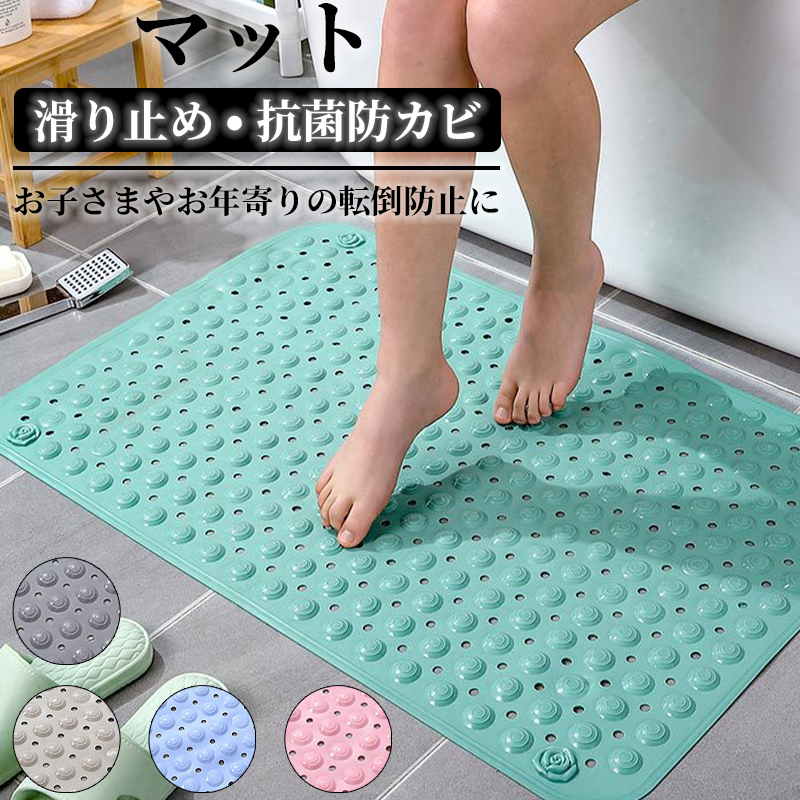 お風呂マット 滑り止め 浴室内 介護用品 バスマット 洗い場マット 防カビ 介護用 ズレ防止 老人 子供 キッチンマット 浴槽マット 転倒防止 
