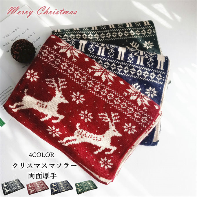 マフラー ストール ニット ニットマフラー クリスマス ペアお揃い レディース 厚手 メンズ ユニセックス 大判 クリスマスギフト あったか 防寒 秋冬 