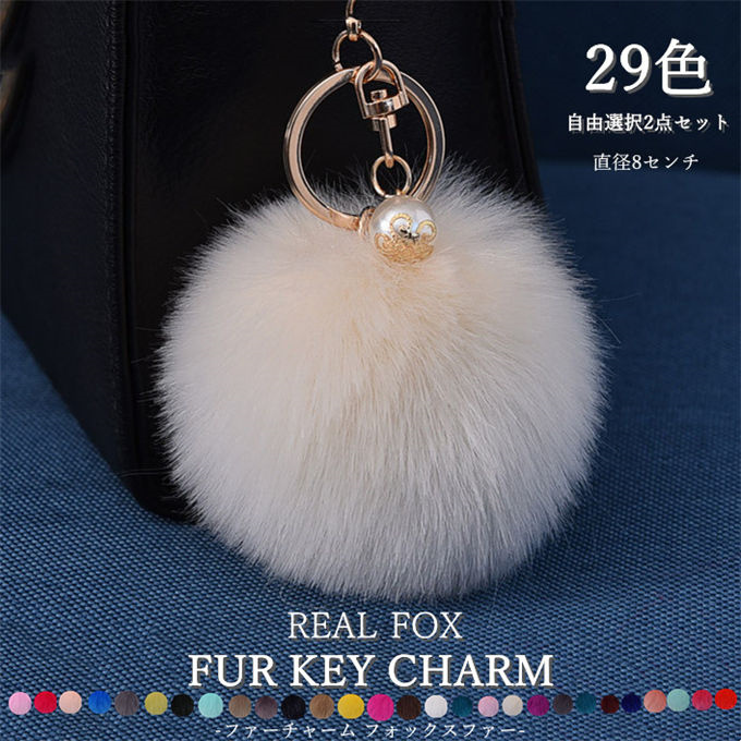ファーチャーム フォックスファー キーホルダー バッグチャーム 大人 金具 ファー もこもこ ミニチャーム冬 動物 毛皮 フォックス あったか 