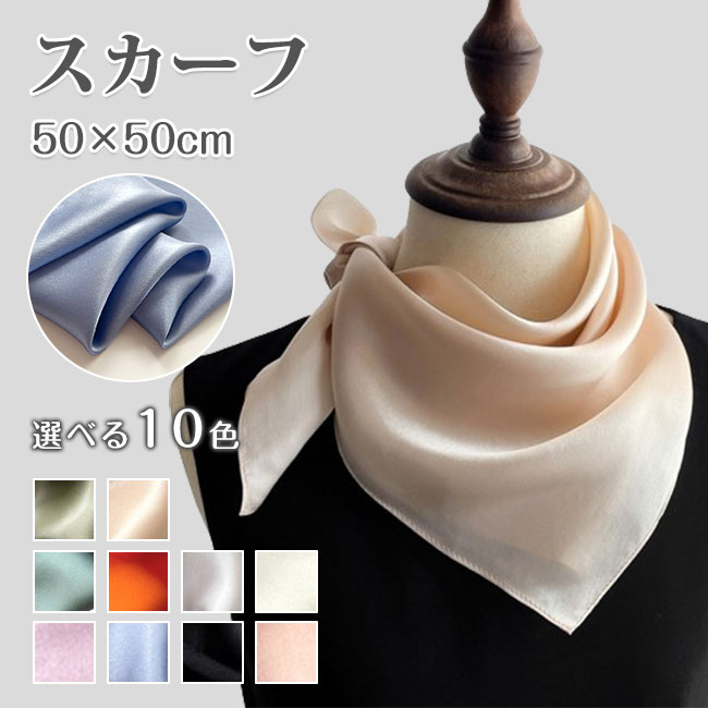 スカーフ バッグスカーフ レディース 春 夏 秋 ベルト正方形 柄 結婚式 花柄 フォーマル カジュアル ストール 綺麗 大人 冷房対策 入学式 冬 50×50CM 