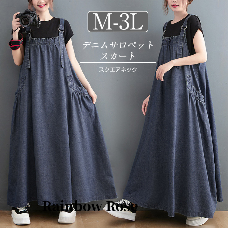 一部 新色追加 上品デニムサロペットワンピース サロペット スカート デニム 夏 大人 軽い マキシ 春 マキシスカート 大きいポケット ロング レディース 