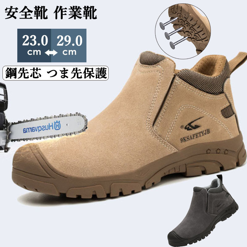 安全靴 作業靴 メンズ レディース あんぜん靴 鋼先芯 つま先保護 耐摩耗 通気性 セーフティー耐滑 ワーク釘踏み抜き防止 工事現場 