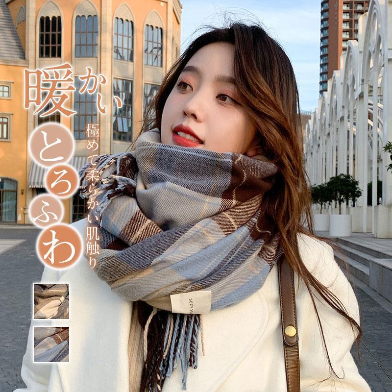 マフラー レディース チェック 大判ストール 暖かい ストール プレゼント 秋冬春 大きい かわいい ボリュームたっぷり 巻物通勤 通学 もこもこ 