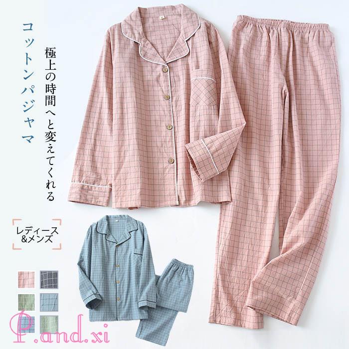 パジャマ ルームウェア レディース メンズ ペアパジャマ 長袖 セットアップ 2点セット 大人 秋 冬 部屋着 綿 前開き お揃い 寝巻き カップル 寝間着 上下セット 