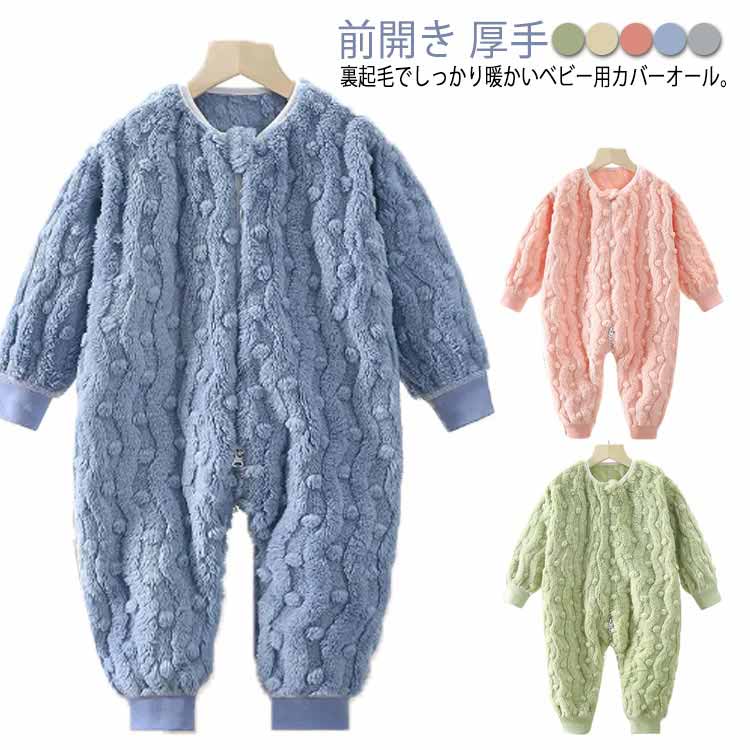 裏起毛 パジャマ キッズ カバーオール ベビー服 長袖 新生児 冬 男の子 前開き 秋 ロンパース 女の子 ファスナー開閉 赤ちゃん服 厚手 寝袋パジャマ 