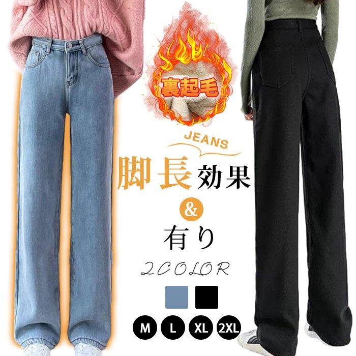 デニムパンツ レディース 裏起毛 ジーンズ ゆったり 厚手 暖かい ワイドパンツ ストレート 防寒 ジーパン 裏起毛パンツ 保温 