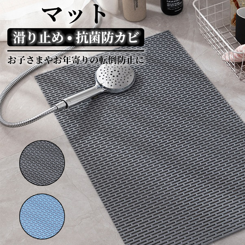 お風呂マット 滑り止め 浴室内 介護用品 バスマット 洗い場マット 介護用 キッチンマット 老人 浴槽マット 転倒防止 ズレ防止 防カビ 子供 