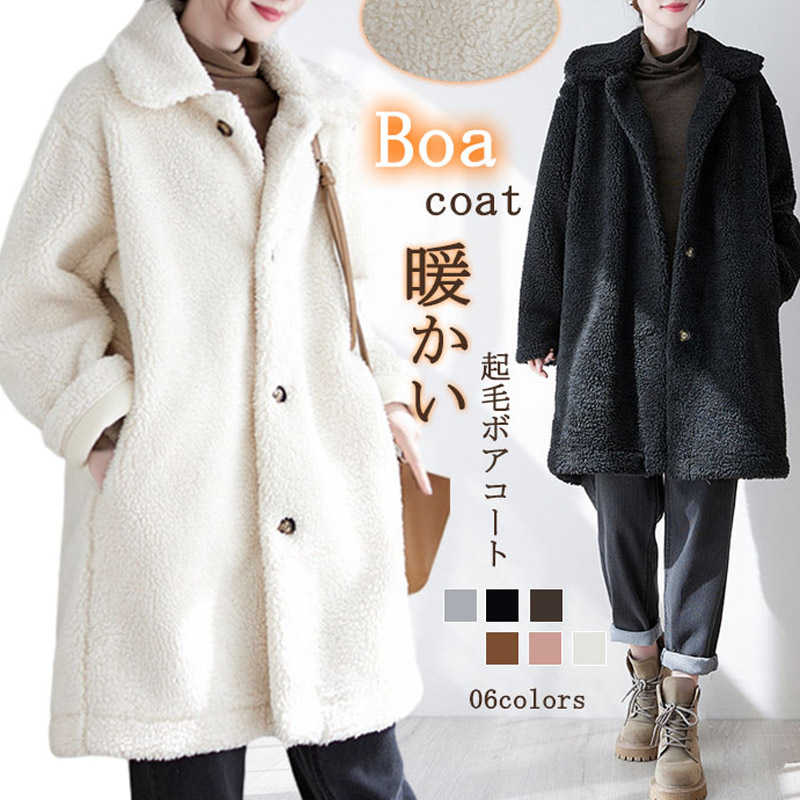 ボア ボアコート レデイース ボアブルゾン 防寒コート ロング丈 モコモコ きれいめ 暖かい 防寒 あったか 柔らかい カジュアル 秋冬 ゆったり防風 ふんわり 