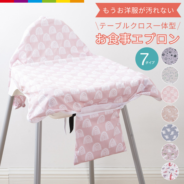 スタイ お食事エプロン ロング テーブルクロス一体型 子供エプロン こどもエプロン 長袖 防水 ベビーエプロン 赤ちゃん 動物 食べこぼし ベビー用品 子供用 幼児