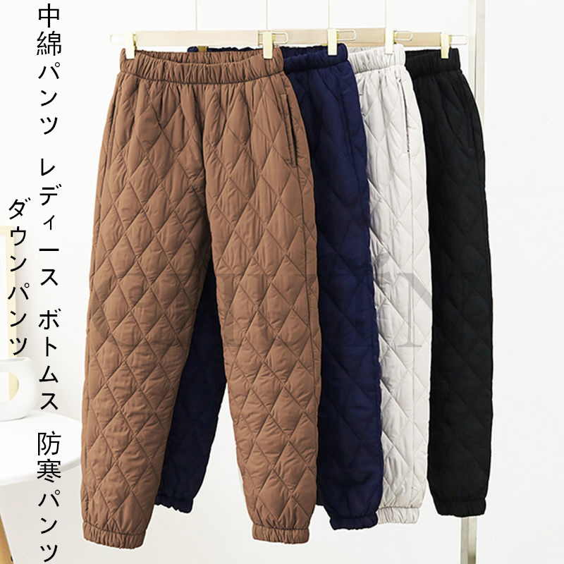 ダウンパンツ 中綿パンツ ボ防寒ダウンパンツ暖かい お出かけ部屋着 着回し４０代５０代 パンツ ロングパンツ ダウンパンツ 