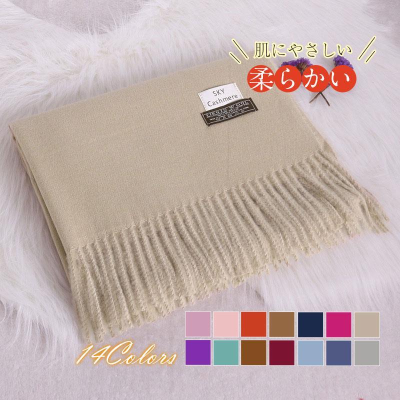 大判ストール 無地 マフラー ショール レディース おしゃれ 防寒 プレゼント ウールタッチ シンプル 柔らかい 可愛い 冬 秋 暖かい 