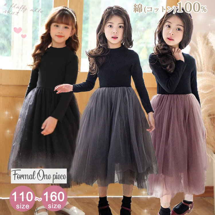スーツ 女の子 ワンピース 裏起毛 入学式 フォーマル 150 100 110110 130 フォーマル キッズ 子供 子供服 チュニック 入園式 コットン 140 長袖 120 小学生 