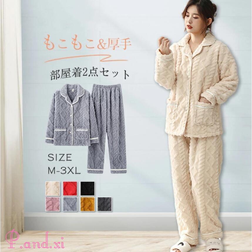 ルームウェア パジャマ 上下セット もこもこ レディース マイクロファイバー 厚手 トップス 秋冬 可愛い 部屋着 暖かい 長袖 冬 長ズボン 