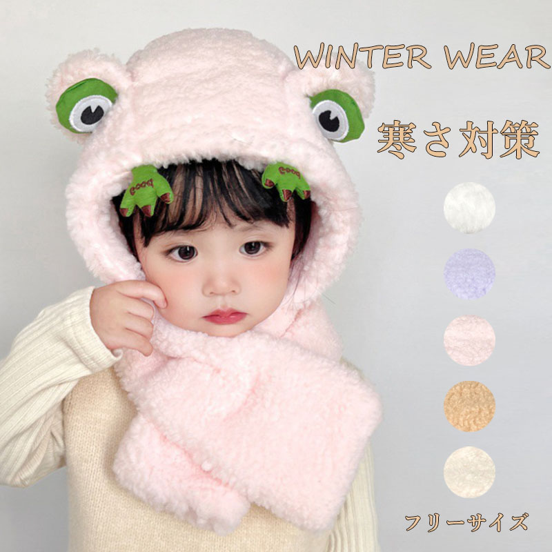 キッズフードマフラー 2IN1 マフラー フード 一体型 子ども用 柔らかい 帽子 寒さ対策 ふわふわ 冬用品 おしゃれ ファッション 防寒 かわいい 全5色 
