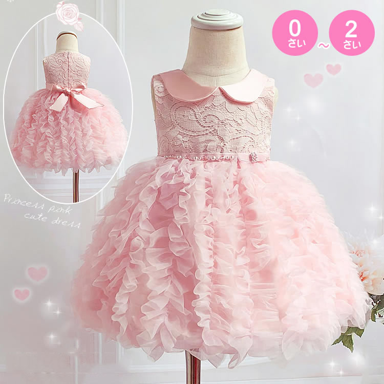 ベビードレス ベビー 女の子 子供 ドレス 可愛い 1歳 0歳 記念日 新生児 祝い 2歳 結婚式 ベビー服 お宮参り 誕生日 赤ちゃん ワンピース セレモニードレス 