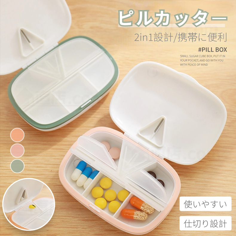 ピルケース ピルカッター ピルクラッシャー薬の錠剤カッター 携帯用 薬ケース 錠剤カッター お薬タブレット ケース付 ピルカッター お薬ケース 便利 持ち運び 