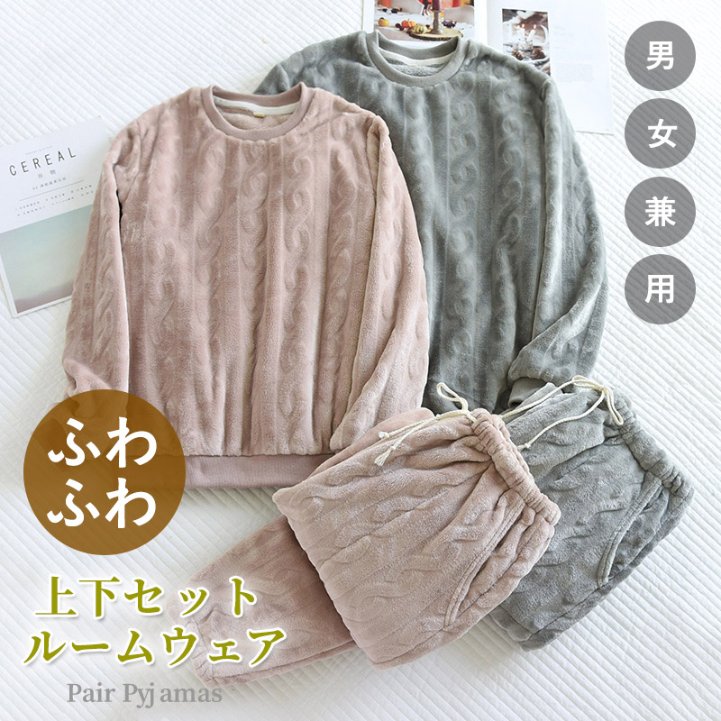 ペアパジャマ もこもこ レディース メンズ 着る毛布 ルームウェア 裏起毛 冬 ペア ナイトウェア カップル 部屋着 あったか 寝間着 長袖パジャマ 上下セット 