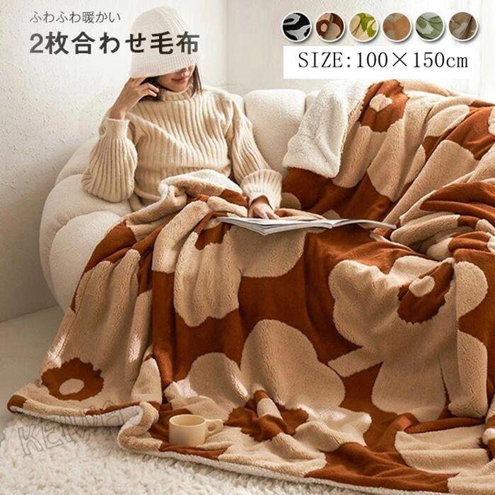 毛布 シングル 2枚合わせ シープ ボア ブランケット もこもこ 吸湿発熱 掛け毛布洗える マイクロファイバー ふわふわ あったか 暖か 