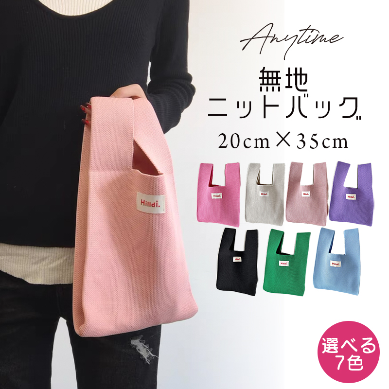 7色 ニットバッグ レディー ス マルシェバック ニット 編み 縦型 かばん 可愛い 2023秋 サブバ ミニバック バッグ トバッグ トー ッグ ハンドバ ッグ 