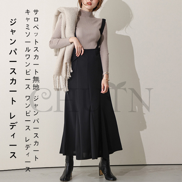 黒キャミワンピース レディース 40代 50代 キレイめ マキシワンピース ジャンパースカート サロペット ロング カジュアル オシャレ 春夏秋 オールインワン 