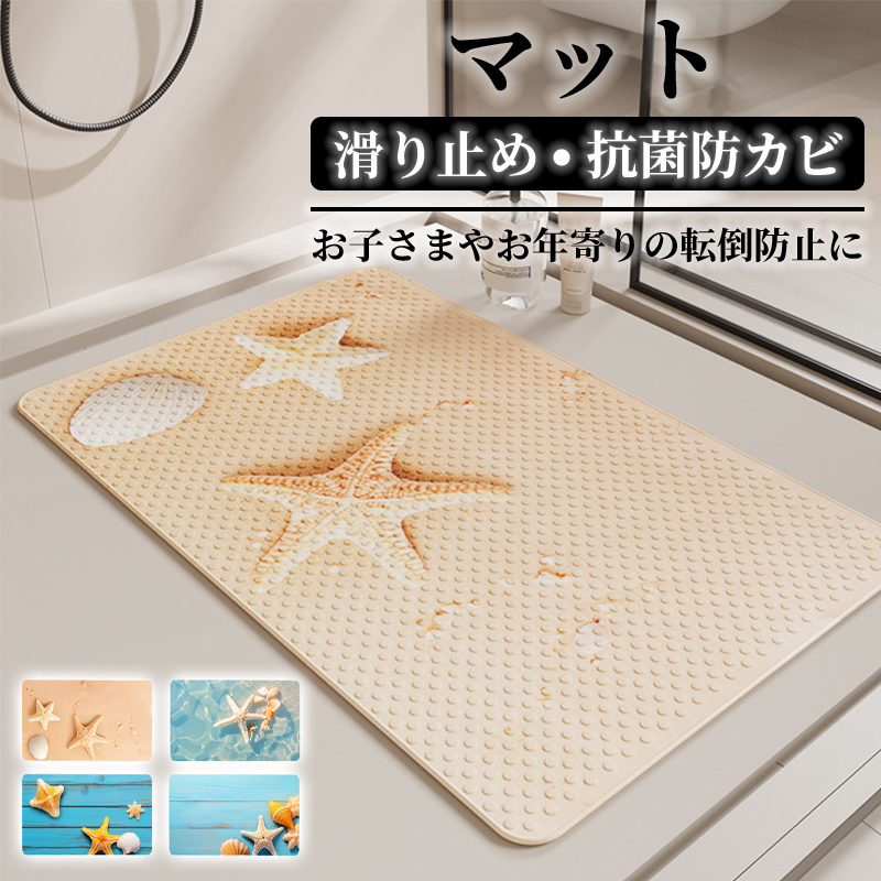 お風呂マット 滑り止め 浴室内 介護用品 バスマット 洗い場マット ズレ防止 防カビ 老人 介護用 転倒防止 浴槽マット キッチンマット 子供 