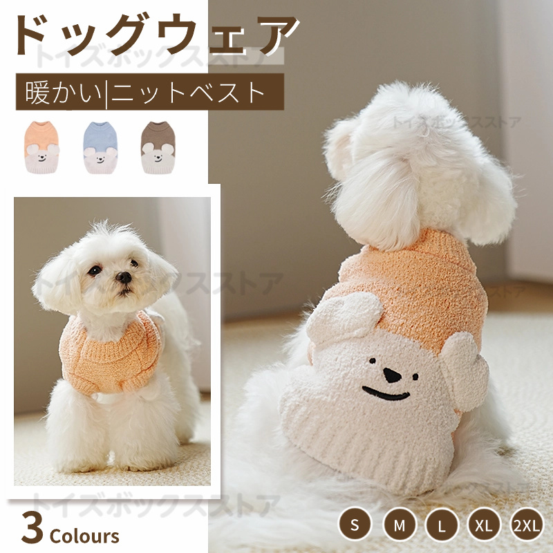 小中型犬服 犬洋服 秋冬ペット服 ニットベスト 可愛いチョッキ ベスト ドッグウェア 暖かい防寒秋冬春 ニットウェア ペットウェア 長袖 ニットセーター 