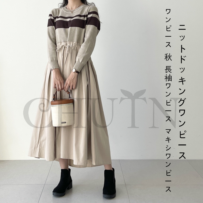 春ニットワンピースタイトニットワンピース50代ニットワンピース秋冬 長袖切り替えニットワンピース 40 入学式 卒業式 気質 婦人服 ドッキングワンピース全３色 