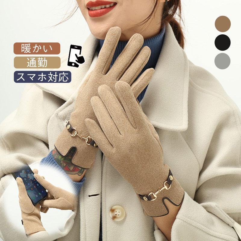 手袋 レディース 女性 おしゃれ かわいい スマホ対応 お出かけ 通勤 暖かい 冷え対策 プレゼント 可愛い 韓国風 防寒 通学 
