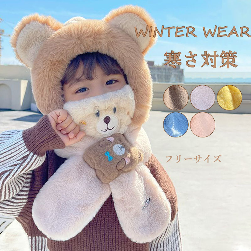 キッズフードマフラー 2IN1 マフラー フード 一体型 子ども用 冬用品 柔らかい 寒さ対策 ファッション 防寒 全5色 帽子 ふわふわ かわいい おしゃれ 