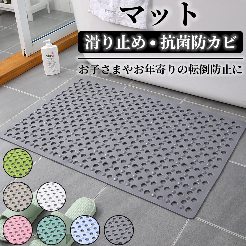 お風呂マット 滑り止め 浴室内 介護用品 バスマット 洗い場マット ズレ防止 老人 浴槽マット 防カビ 転倒防止 子供 キッチンマット 介護用 