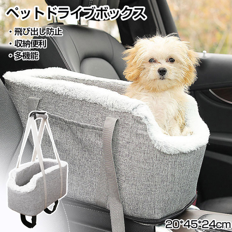 ペット ドライブボックス 犬猫 ドライブボック ドライブベッド 車用ペットシート シートカバー ペットソファー ペットバッグ ペット用品 キャリーバッグ 