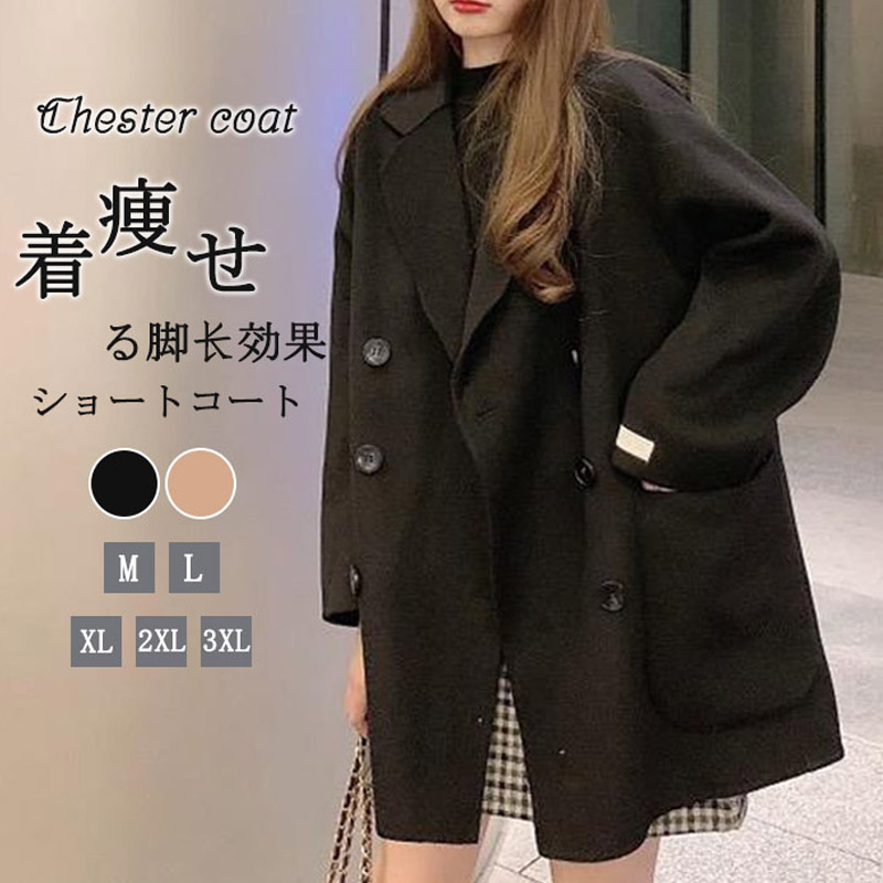チェスターコート レディース 秋冬 アウター 大人 きれいめコート ゆったり 防寒 おしゃれ ロング丈 通学 エレ通勤 暖かい 大きいサイズ 体型カバー 