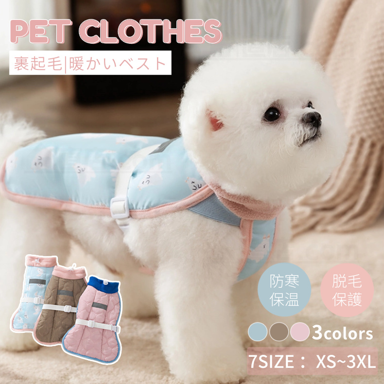 小中型犬の服 洋服 ベスト 犬洋服 犬服 春秋冬服 ドッグウェア 可愛いチョッキ 暖かい おしゃれ ボアベスト 秋冬 防寒 抜け毛対策ドッグウェア部屋着 