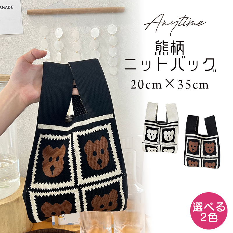 2色 ニットバッグ レディー ス マルシェバック ニット ハンドバ トバッグ ミニバック かばん サブバ 編み ッグ トー バッグ 可愛い ッグ 縦型 2023秋 