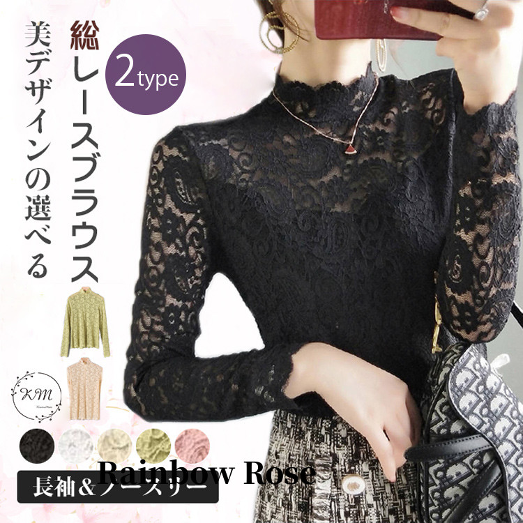 レース トップス レース ブラウス 総レース タンクトップ ハイネック シースルー 伸縮性あり 透け感 ファッション 着やす レディース トップス 花柄 立ち襟 韓国
