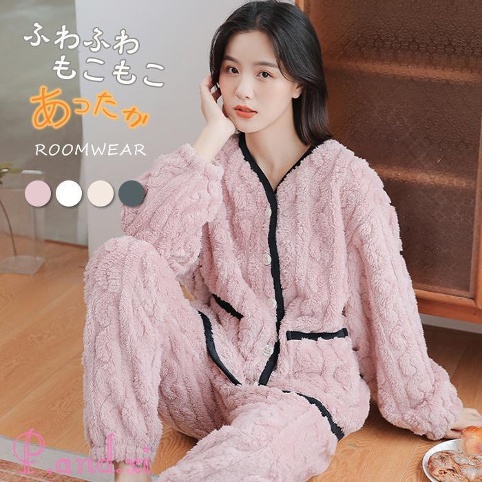 ルームウェア 上下セット 冬 パジャマ レディース 長袖 もこもこ 前開き モコモコ かわいい 部屋着 パジャマ ルームウェア 秋冬 あったかい上下 レディース 