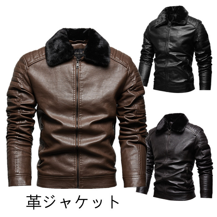 レザージャケット バイクジャケット ライダース革ジャケット 革ジャケット メンズ PUレザー 革ジャン 防風 新作 裏ボア 