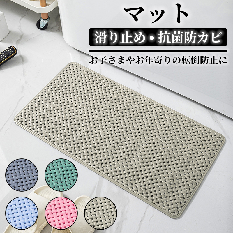 お風呂マット 滑り止め 浴室内 介護用品 バスマット 洗い場マット 浴槽マット 防カビ 転倒防止 キッチンマット ズレ防止 子供 老人 介護用 