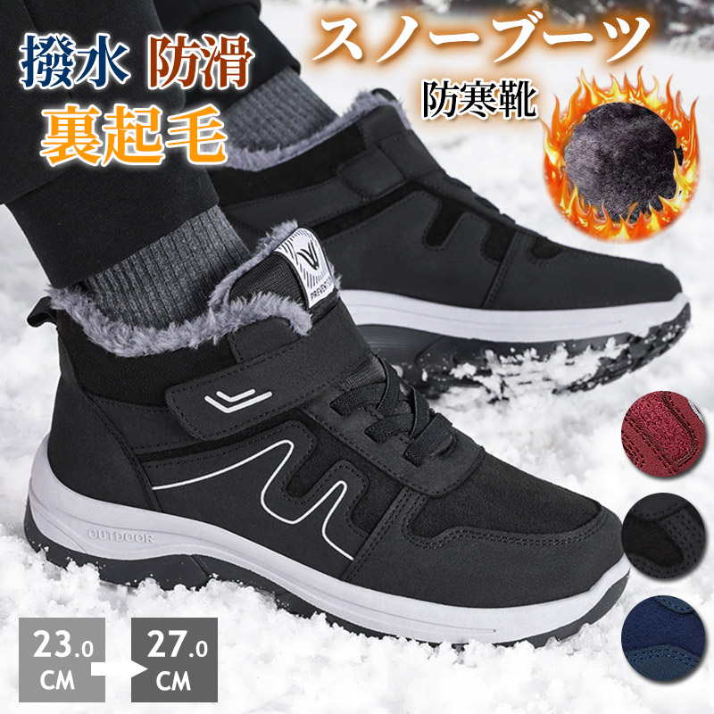 スノーブーツ メンズ レディース雪靴 ショートブーツ 防寒 撥水 防滑 滑らない 軽量 履きやすい おしゃれ スニーカー 保温 歩きやすい ウィンターブーツ 冬用 