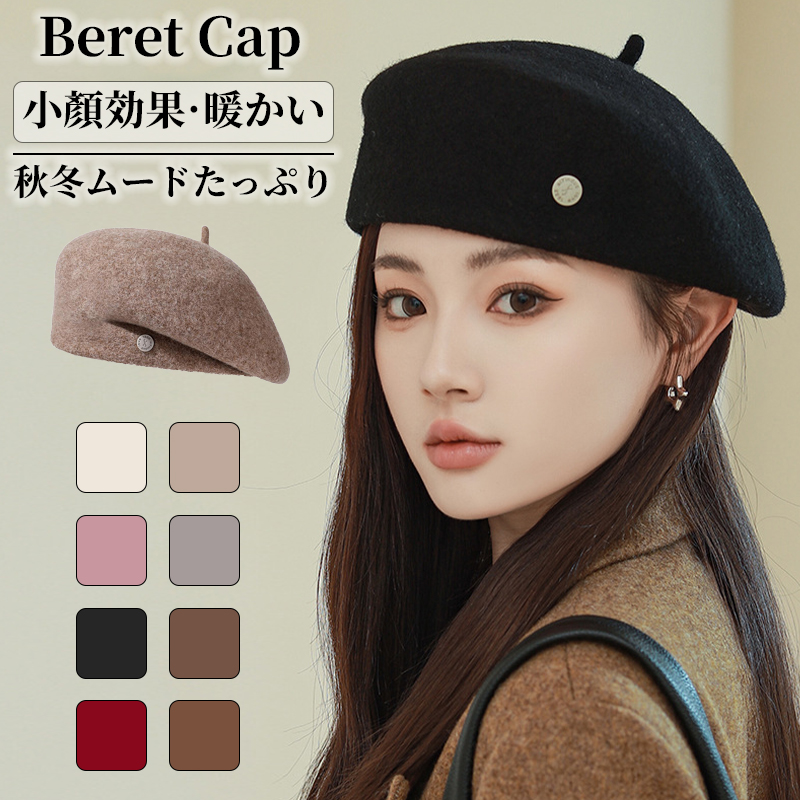 帽子 ベレー帽 レディース 秋冬 。 かわいい 締め付けゼロ シンプル 冬 ベレー ベーシック あったか 秋冬 ゆったり 小物 おしゃれ 大きいサイズ 秋 定番 