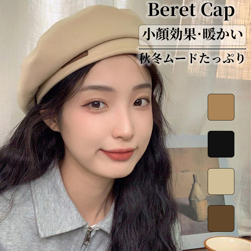 帽子 ベレー帽 レディース 秋冬 。 かわいい ゆったり 締め付けゼロ 秋 小物 ベレー あったか 大きいサイズ 冬 定番 おしゃれ 秋冬 ベーシック シンプル 