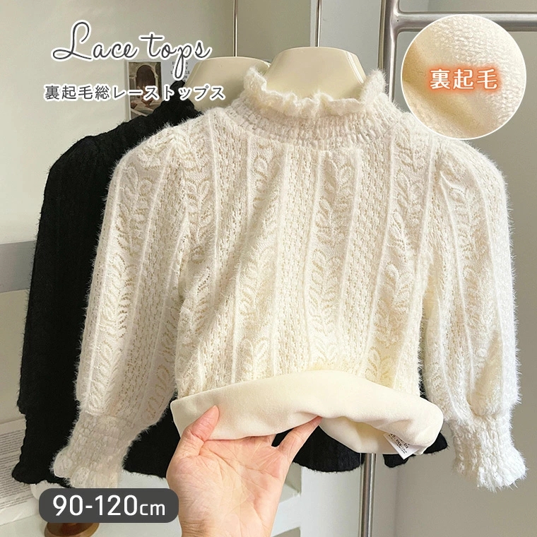 キッズトップス ベビートップス 裏起毛 レース 長袖 タートルネック インナー カットソー ハイネック 暖かい 厚手 ベビー キッズ 女の子 重ね着 秋 冬 防寒 