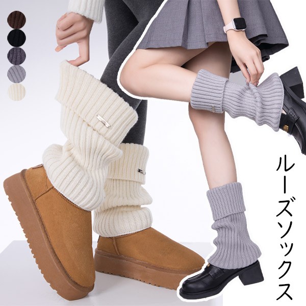 ルーズソックス レッグウォーマー レッグカバー 足首ウォーマー 可愛い ニット 制服 ガーリーガール 学生 JK 女子高生 ニー 