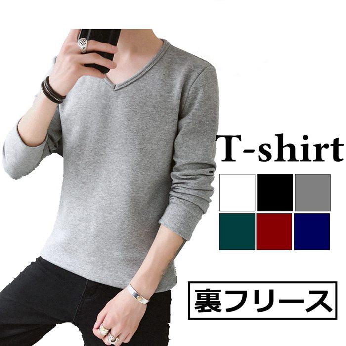 Tシャツ 長袖 無地 メンズ トップス インナー 2TYPE 裏フクルーネック おしゃれ Vネック 暖か 秋冬 