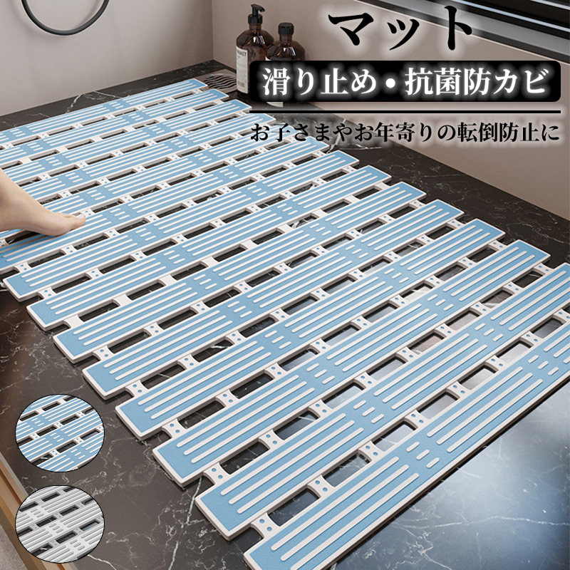 お風呂マット 滑り止め 浴室内 介護用品 バスマット 洗い場マット 防カビ ズレ防止 転倒防止 介護用 老人 浴槽マット キッチンマット 子供 
