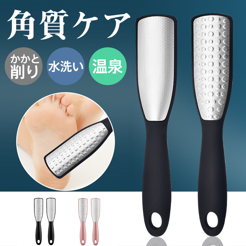 かかと 角質ケア 角質除去 踵 かかと磨き かかと削り ひび割れ おしゃれ温泉 足裏 水洗い ヤスリ フットケア つるつる ステンレス ガサガサ 