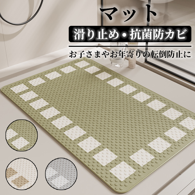 お風呂マット 滑り止め 浴室内 介護用品 バスマット 洗い場マット ズレ防止 介護用 キッチンマット 防カビ 浴槽マット 老人 子供 転倒防止 