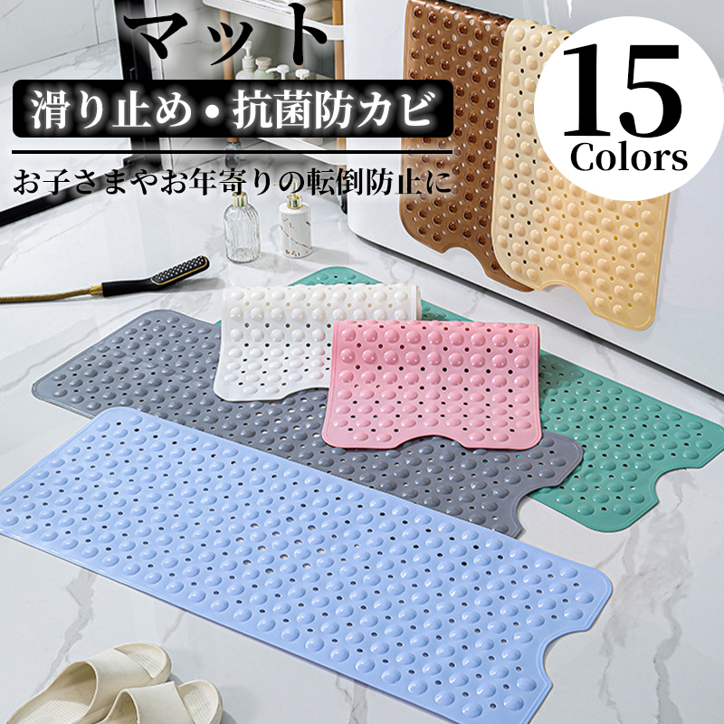 お風呂マット 滑り止め 浴室内 介護用品 バスマット 洗い場マット キッチンマット 防カビ 介護用 子供 転倒防止 ズレ防止 浴槽マット 老人 